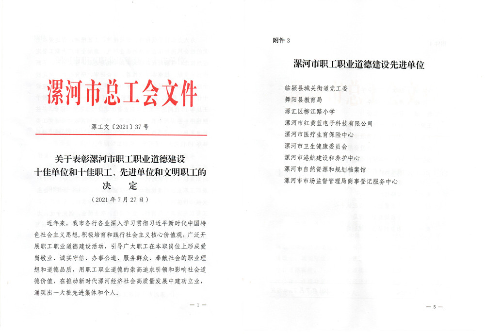 漯河市紅黃藍(lán)電子科技有限公司