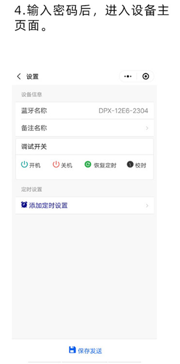 藍牙定時器 藍牙定時器