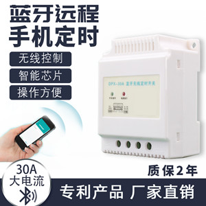 藍牙時控開關 藍牙時控開關