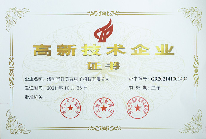 紅黃藍電子 紅黃藍電子