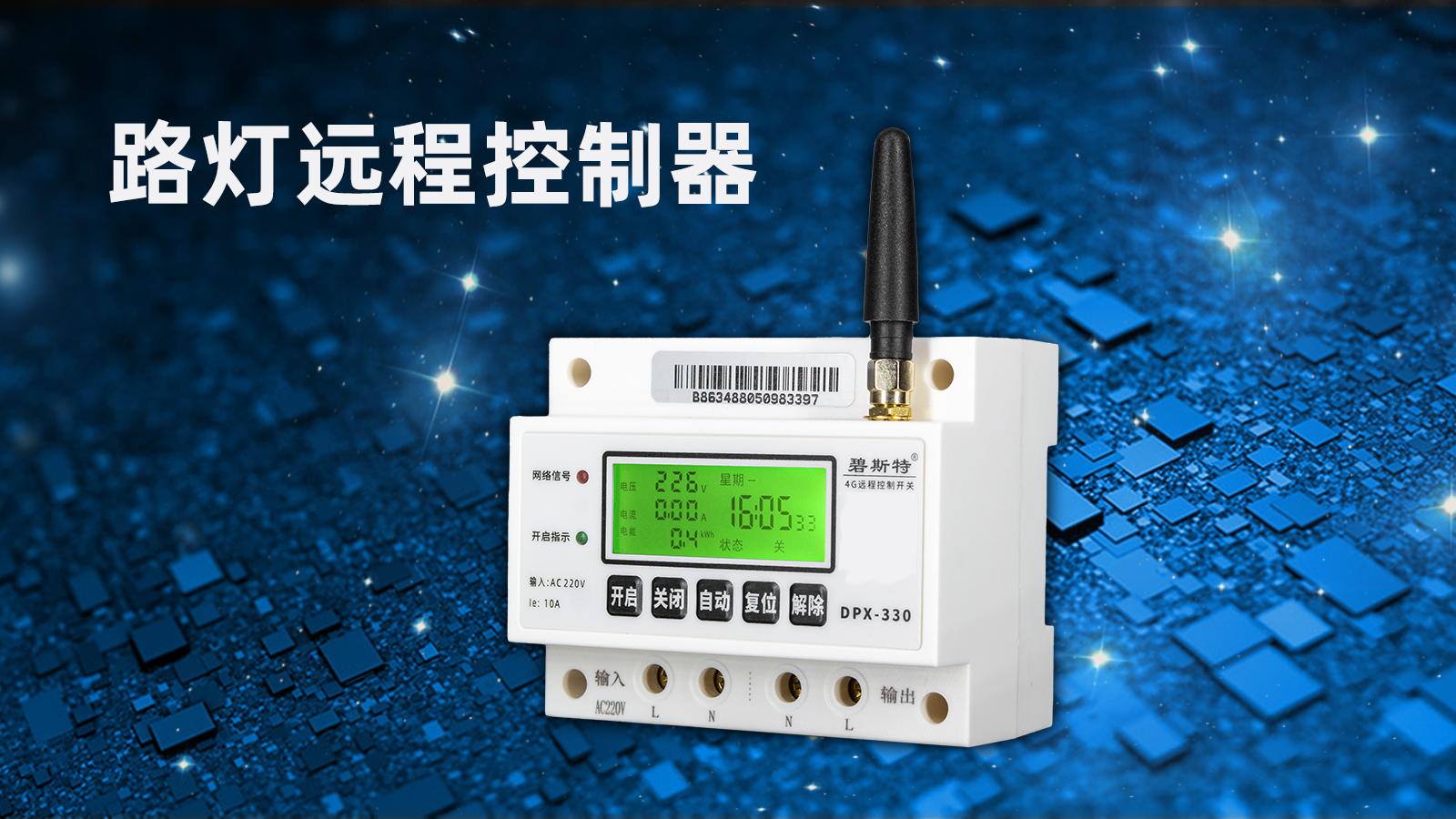路燈控制開關 路燈控制開關