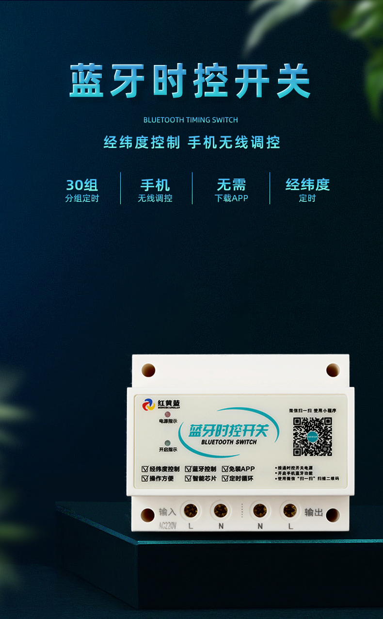 經(jīng)緯度時(shí)控開關(guān) 經(jīng)緯度時(shí)控開關(guān)