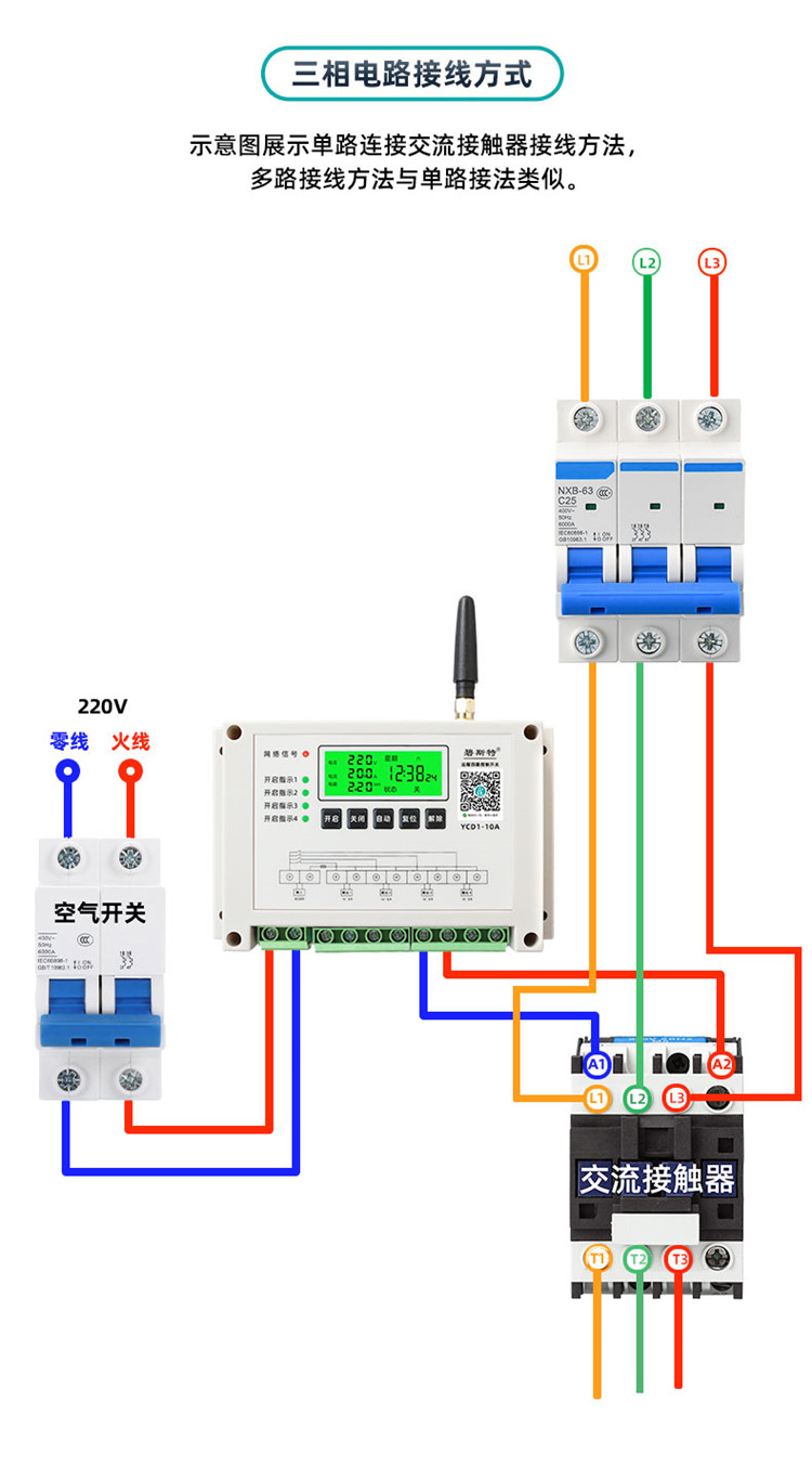 四路遠程控制開關接線圖 四路遠程控制開關接線圖